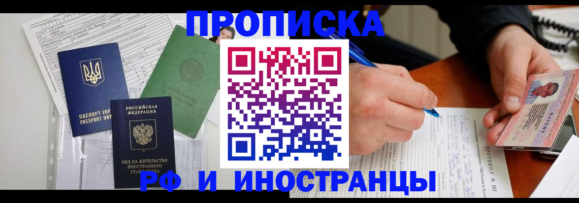 прописка для школы в Миллерово