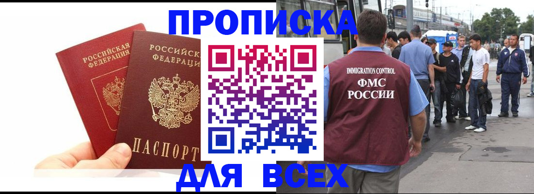 прописка в квартире в Миллерово