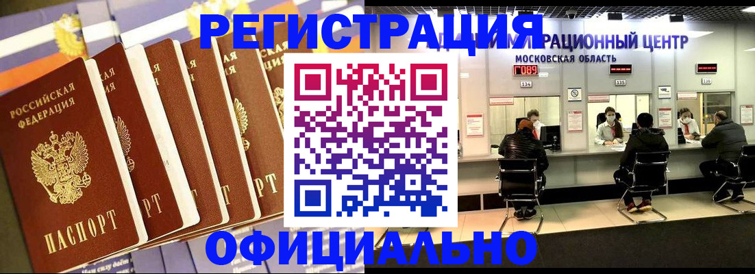 временная регистрация законно в Миллерово